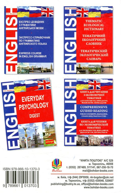 Everyday Psychology. Digest / Everyday Psychology. Digest Ольга Письменная 978-966-10-1370-3-2