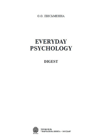 Everyday Psychology. Digest / Everyday Psychology. Digest Ольга Письменная 978-966-10-1370-3-3