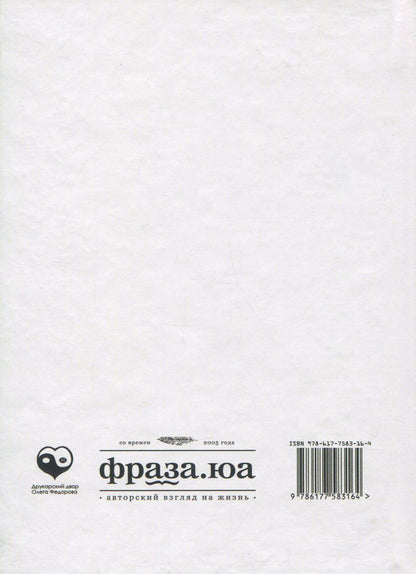 Everyday life of a pharmacist / Будни аптекантропа Татьяна Шеина 978-617-7583-16-4-2