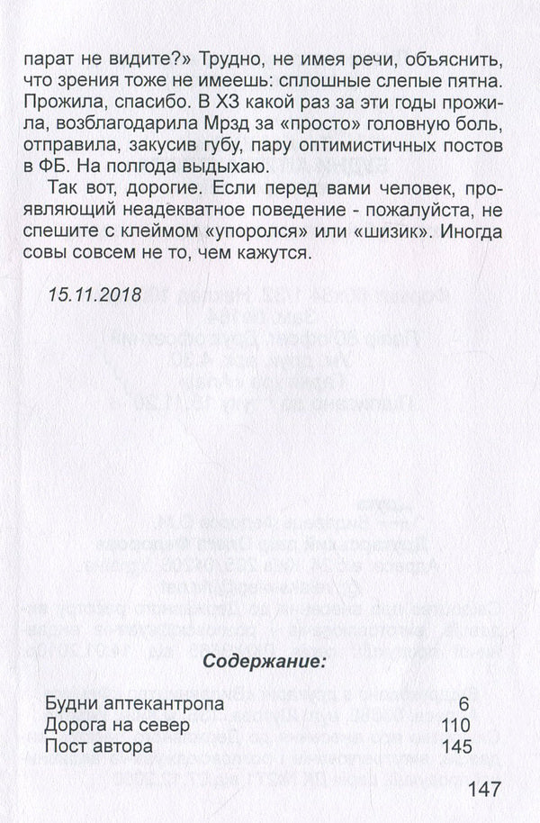 Everyday life of a pharmacist / Будни аптекантропа Татьяна Шеина 978-617-7583-16-4-3