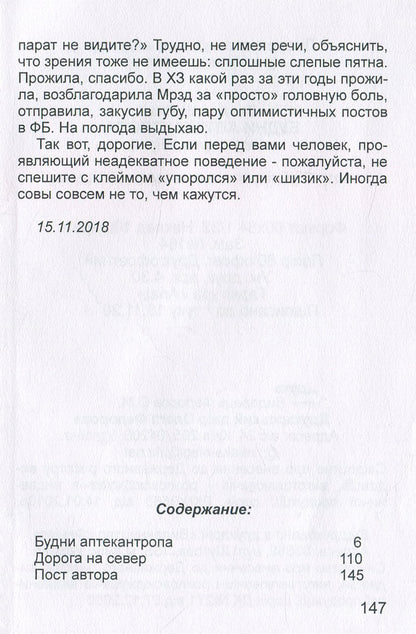 Everyday life of a pharmacist / Будни аптекантропа Татьяна Шеина 978-617-7583-16-4-3