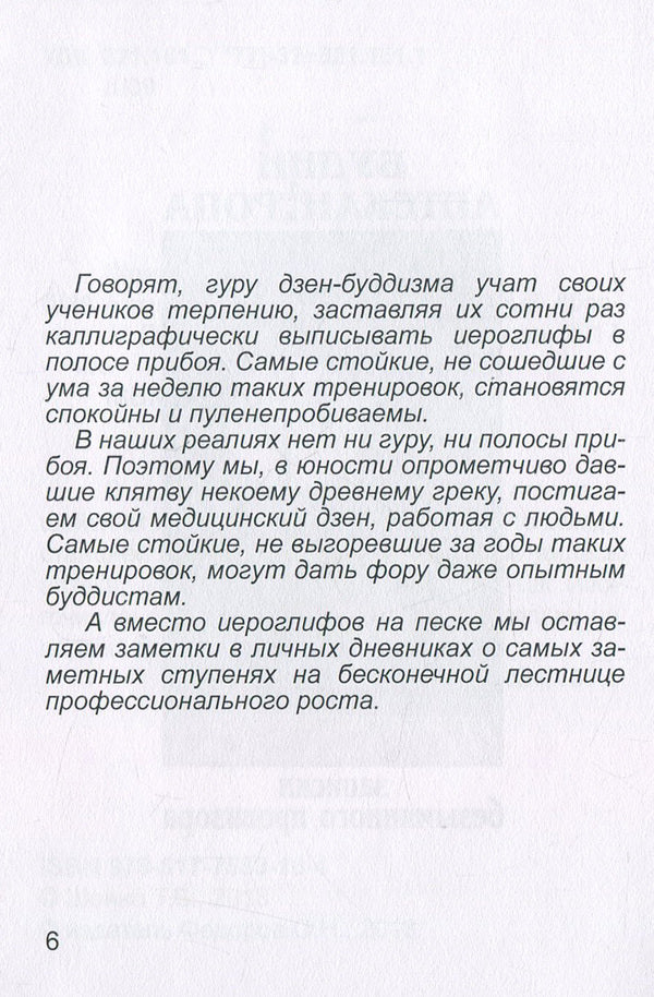 Everyday life of a pharmacist / Будни аптекантропа Татьяна Шеина 978-617-7583-16-4-5