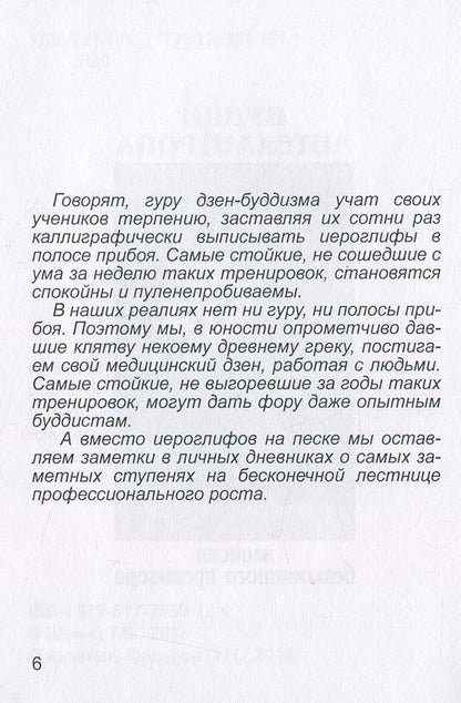 Everyday life of a pharmacist / Будни аптекантропа Татьяна Шеина 978-617-7583-16-4-5
