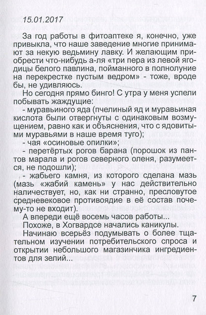 Everyday life of a pharmacist / Будни аптекантропа Татьяна Шеина 978-617-7583-16-4-6