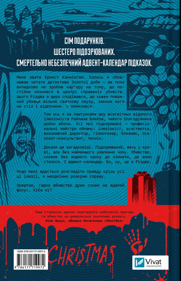 Everyone Has Secrets This Christmas - Ус цього Рздва мають тамниц Benjamin Stevenson - Бенджамн Ственсон 9786171719972-2