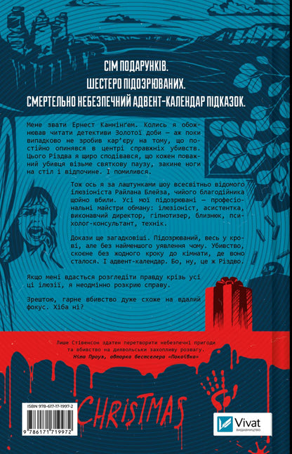 Everyone Has Secrets This Christmas - Ус цього Рздва мають тамниц Benjamin Stevenson - Бенджамн Ственсон 9786171719972-2