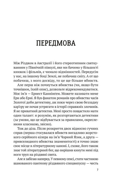 Everyone Has Secrets This Christmas - Ус цього Рздва мають тамниц Benjamin Stevenson - Бенджамн Ственсон 9786171719972-3
