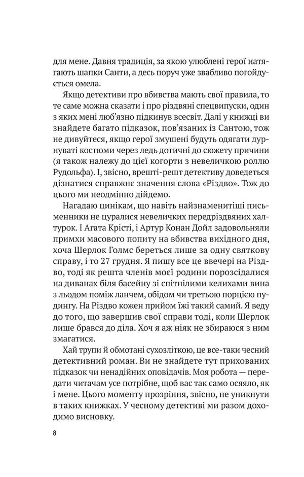 Everyone Has Secrets This Christmas - Ус цього Рздва мають тамниц Benjamin Stevenson - Бенджамн Ственсон 9786171719972-4