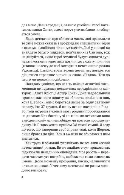 Everyone Has Secrets This Christmas - Ус цього Рздва мають тамниц Benjamin Stevenson - Бенджамн Ственсон 9786171719972-4