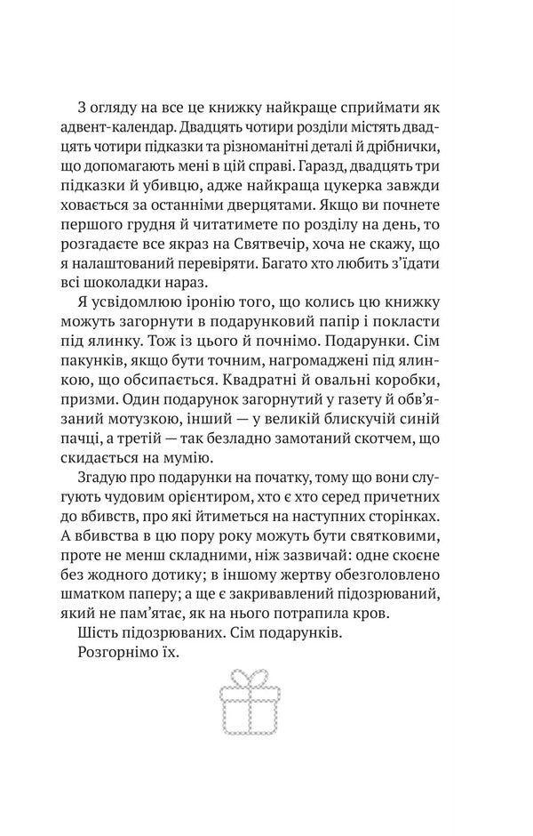 Everyone Has Secrets This Christmas - Ус цього Рздва мають тамниц Benjamin Stevenson - Бенджамн Ственсон 9786171719972-5
