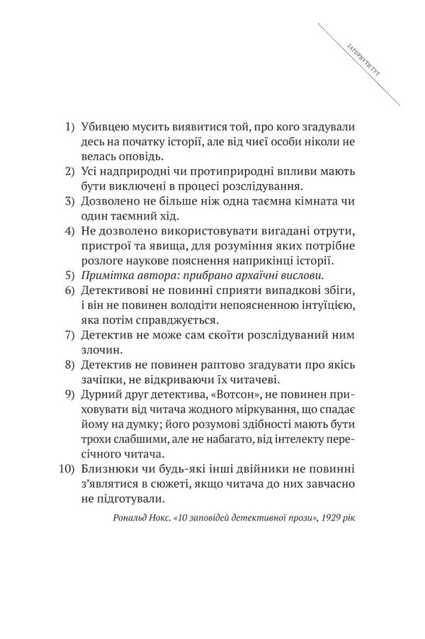 Everyone In My Family Is A Killer / Усі в моїй родині — вбивці Benjamin Stevenson / Бенджамін Стівенсон 9789669829955-2