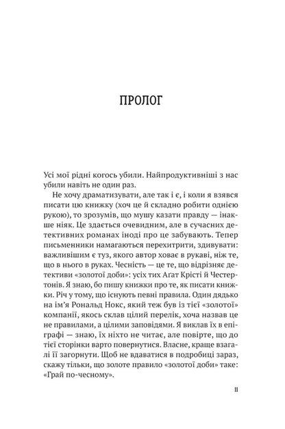 Everyone In My Family Is A Killer / Усі в моїй родині — вбивці Benjamin Stevenson / Бенджамін Стівенсон 9789669829955-3