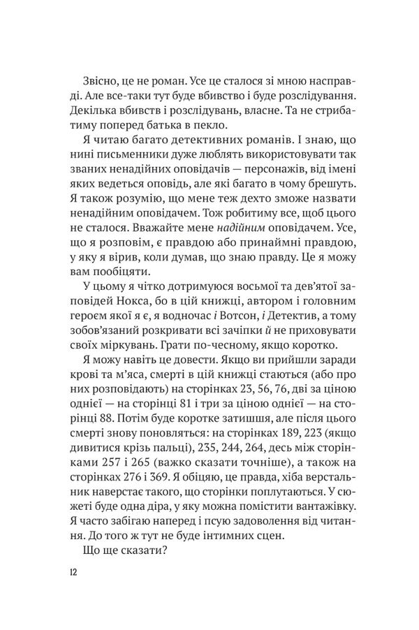 Everyone In My Family Is A Killer / Усі в моїй родині — вбивці Benjamin Stevenson / Бенджамін Стівенсон 9789669829955-4