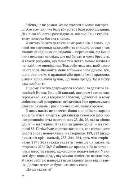 Everyone In My Family Is A Killer / Усі в моїй родині — вбивці Benjamin Stevenson / Бенджамін Стівенсон 9789669829955-4