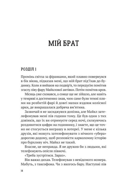 Everyone In My Family Is A Killer / Усі в моїй родині — вбивці Benjamin Stevenson / Бенджамін Стівенсон 9789669829955-6
