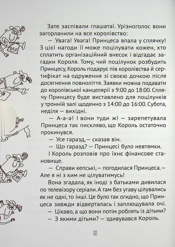 Everyone can kiss a princess / Кожен може поцілувати принцесу Кузька Кузякин 978-966-982-192-8-3
