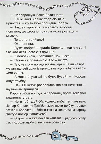 Everyone can kiss a princess / Кожен може поцілувати принцесу Кузька Кузякин 978-966-982-192-8-6