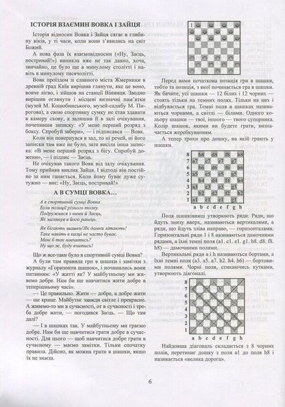 Everyone plays checkers / У шашки грають усі Иван Хабинец, Виталий Дудник 978-966-07-2208-8-6