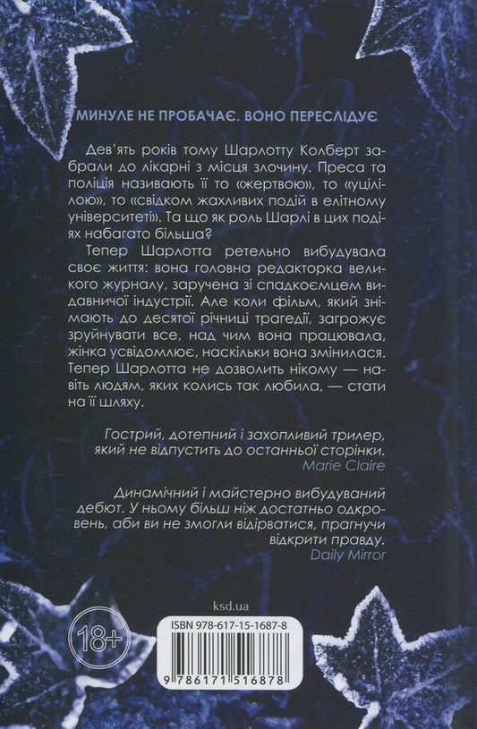 Everyone who could forgive me is dead / Усі, хто міг мене пробачити, мертві Дженни Холландер 978-617-15-1687-8-2