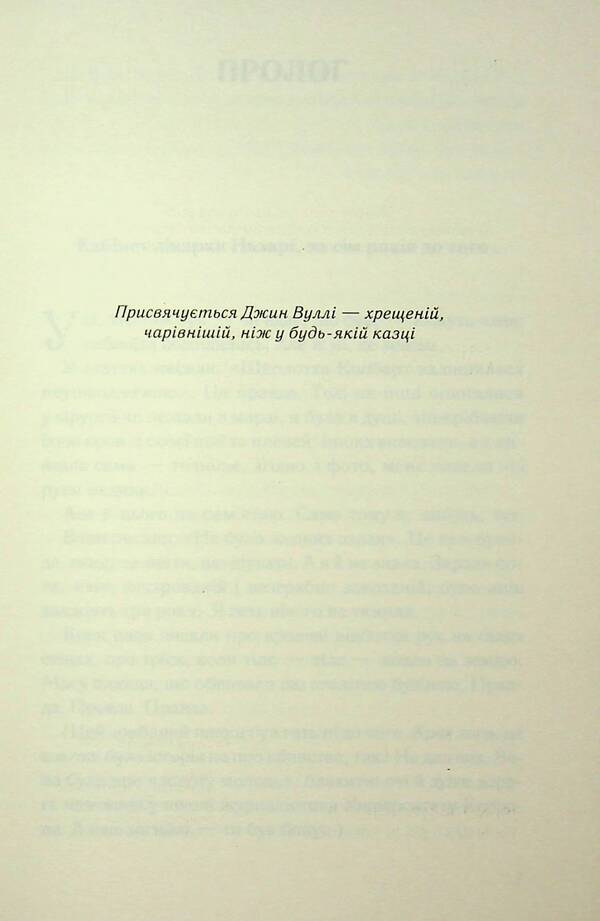 Everyone who could forgive me is dead / Усі, хто міг мене пробачити, мертві Дженни Холландер 978-617-15-1687-8-3