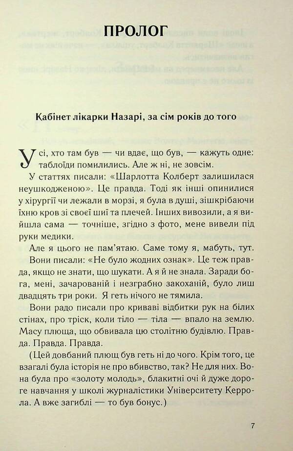 Everyone who could forgive me is dead / Усі, хто міг мене пробачити, мертві Дженни Холландер 978-617-15-1687-8-4