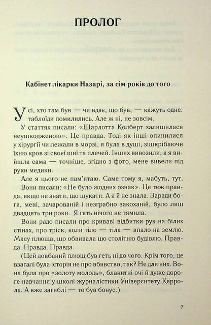 Everyone who could forgive me is dead / Усі, хто міг мене пробачити, мертві Дженни Холландер 978-617-15-1687-8-4