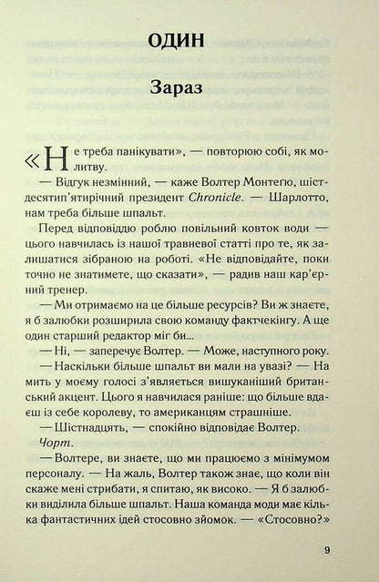 Everyone who could forgive me is dead / Усі, хто міг мене пробачити, мертві Дженни Холландер 978-617-15-1687-8-6