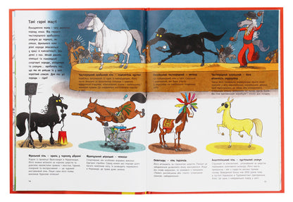 Everything About Horses  And Not Only - Усе про коней   не тльки Grgoire Mabir, Antoinette Delille - Грегуар Мабр, Антуанетта Деллль 9786170959676-6