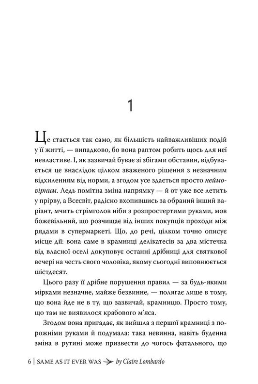 Everything As Before - Усе як колись Claire Lombardo - Клер Ломбардо 9786178603038-2