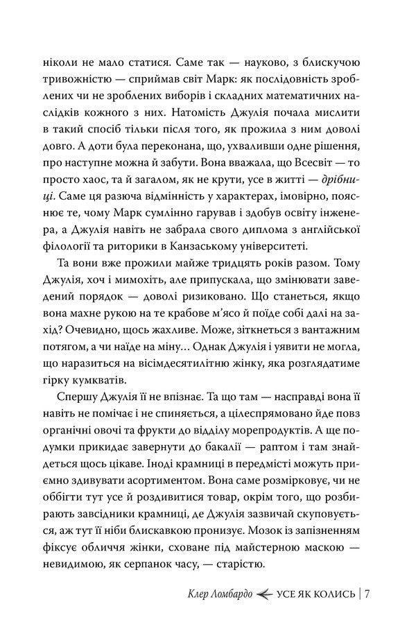 Everything As Before - Усе як колись Claire Lombardo - Клер Ломбардо 9786178603038-3