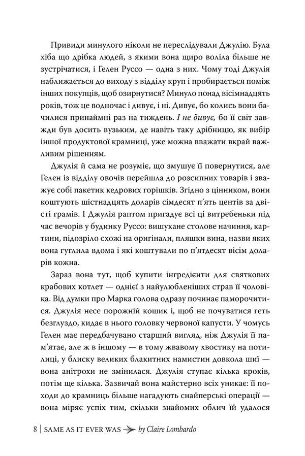 Everything As Before - Усе як колись Claire Lombardo - Клер Ломбардо 9786178603038-4