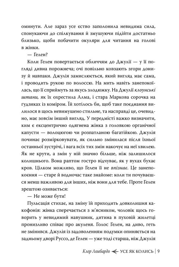 Everything As Before - Усе як колись Claire Lombardo - Клер Ломбардо 9786178603038-5