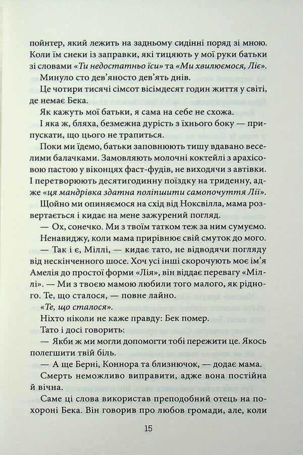 Everything I promised you / Все, що я тобі обіцяла Кэти Апперман 978-617-15-1790-5-4