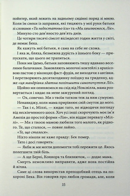 Everything I promised you / Все, що я тобі обіцяла Кэти Апперман 978-617-15-1790-5-4