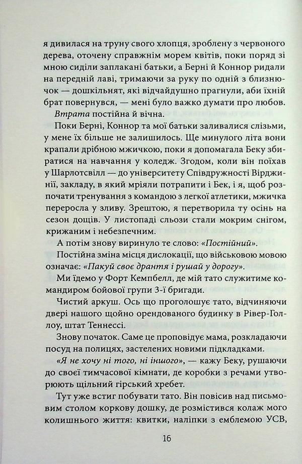 Everything I promised you / Все, що я тобі обіцяла Кэти Апперман 978-617-15-1790-5-5