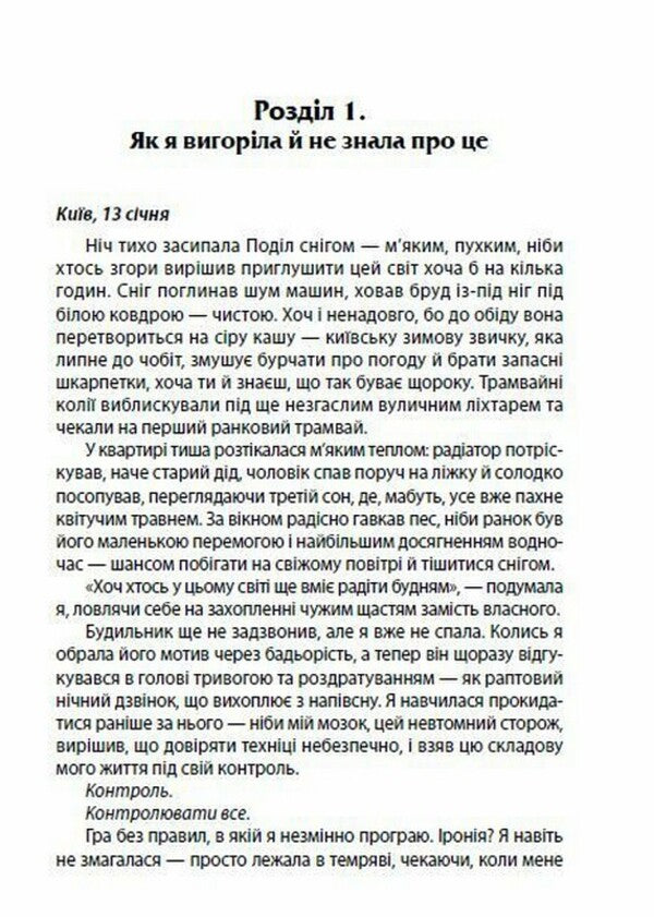 Everything Is Fine, But I'm Burnt Out / Все добре, але я вигоріла Anna Dorofeeva / Анна Дорофєєва 9789662793291-3