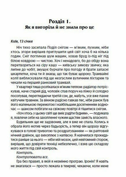 Everything Is Fine, But I'm Burnt Out / Все добре, але я вигоріла Anna Dorofeeva / Анна Дорофєєва 9789662793291-3