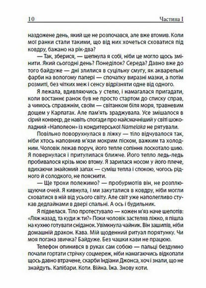 Everything Is Fine, But I'm Burnt Out / Все добре, але я вигоріла Anna Dorofeeva / Анна Дорофєєва 9789662793291-4