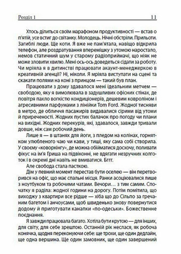 Everything Is Fine, But I'm Burnt Out / Все добре, але я вигоріла Anna Dorofeeva / Анна Дорофєєва 9789662793291-5