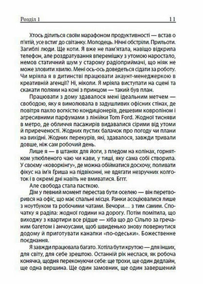 Everything Is Fine, But I'm Burnt Out / Все добре, але я вигоріла Anna Dorofeeva / Анна Дорофєєва 9789662793291-5