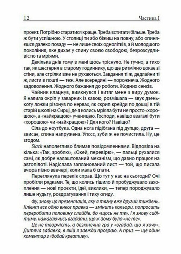 Everything Is Fine, But I'm Burnt Out / Все добре, але я вигоріла Anna Dorofeeva / Анна Дорофєєва 9789662793291-6