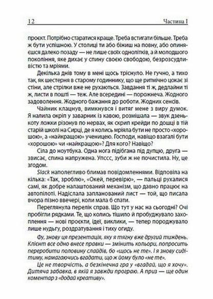 Everything Is Fine, But I'm Burnt Out / Все добре, але я вигоріла Anna Dorofeeva / Анна Дорофєєва 9789662793291-6