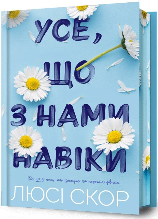 Everything That's With Us Forever (With Color Cut) / Усе, що з нами навіки (із кольоровим зрізом) Lucy Skor / Люсі Скор 9786175231005-1