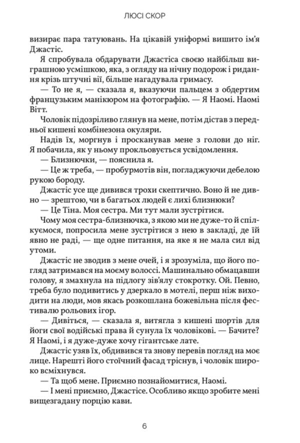 Everything That's With Us Forever (With Color Cut) / Усе, що з нами навіки (із кольоровим зрізом) Lucy Skor / Люсі Скор 9786175231005-3