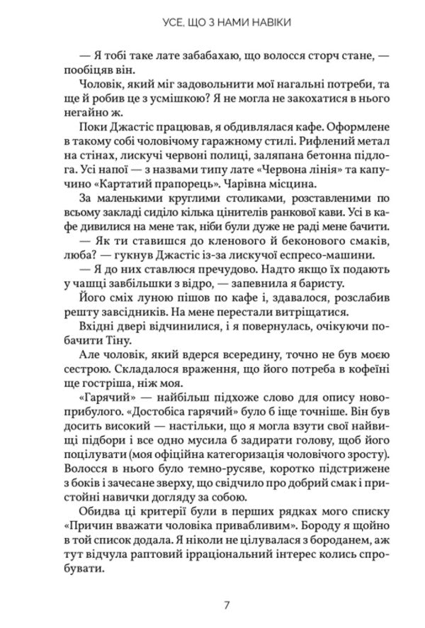Everything That's With Us Forever (With Color Cut) / Усе, що з нами навіки (із кольоровим зрізом) Lucy Skor / Люсі Скор 9786175231005-4