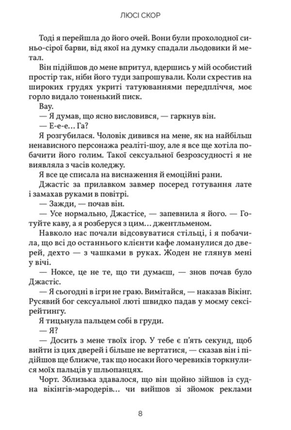 Everything That's With Us Forever (With Color Cut) / Усе, що з нами навіки (із кольоровим зрізом) Lucy Skor / Люсі Скор 9786175231005-5