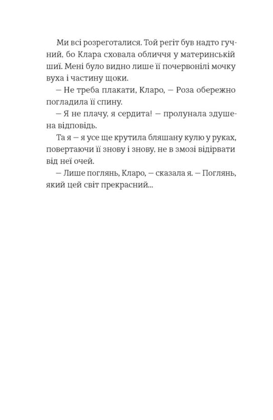 Everything Will Be Fine, Always / Усе буде добре, завжди Katlen Veren / Підлога вересен 9789664483190-2