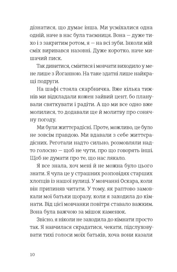 Everything Will Be Fine, Always / Усе буде добре, завжди Katlen Veren / Підлога вересен 9789664483190-4