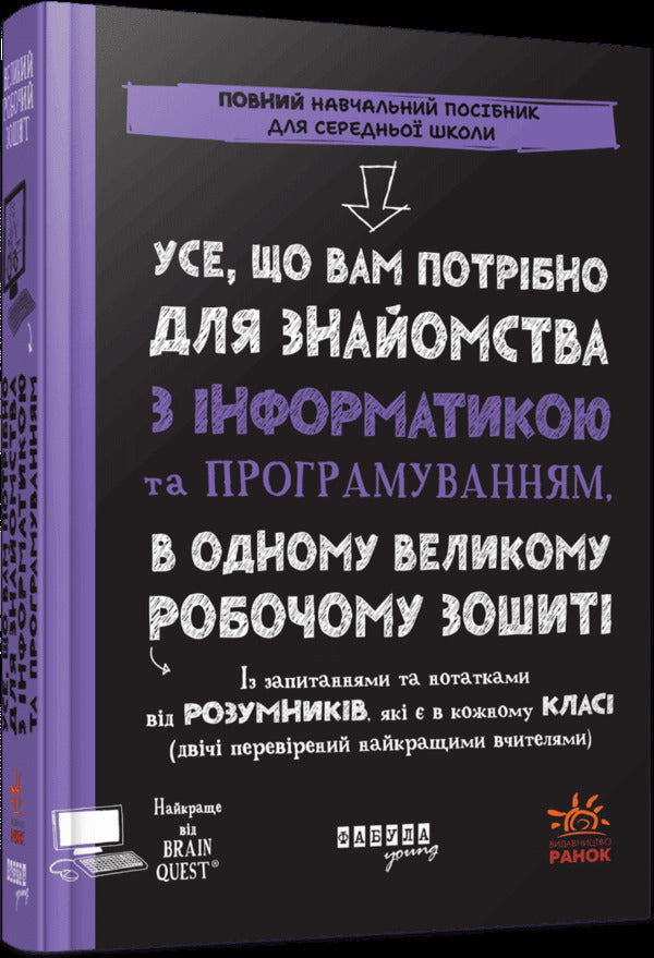 Everything You Need To Learn Computer Science And Programming In One Large Workbook / Усе, що вам потрібно для знайомства з інформатикою та програмуванням, в одному великому робочому зошиті Grant Smith / Грант Сміт 9786175223437-2