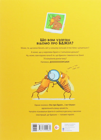 Everything about bees... and not only / Усе про бджіл... і не тільки Джек Гишар, Кароль Ксенар 978-617-09-5966-9-2